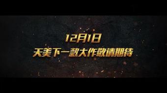 宣传片爆料视频,一窥未来科技盛宴